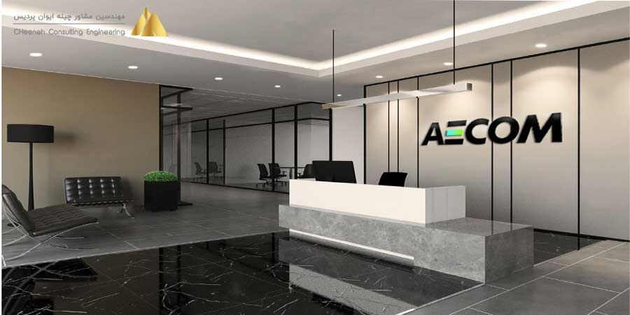 AECOM (USA) از شرکت های معماری خارجی